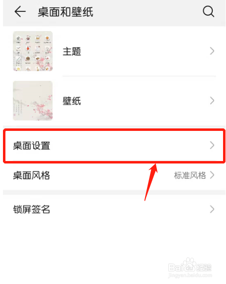 华为手机如何锁定手机桌面布局