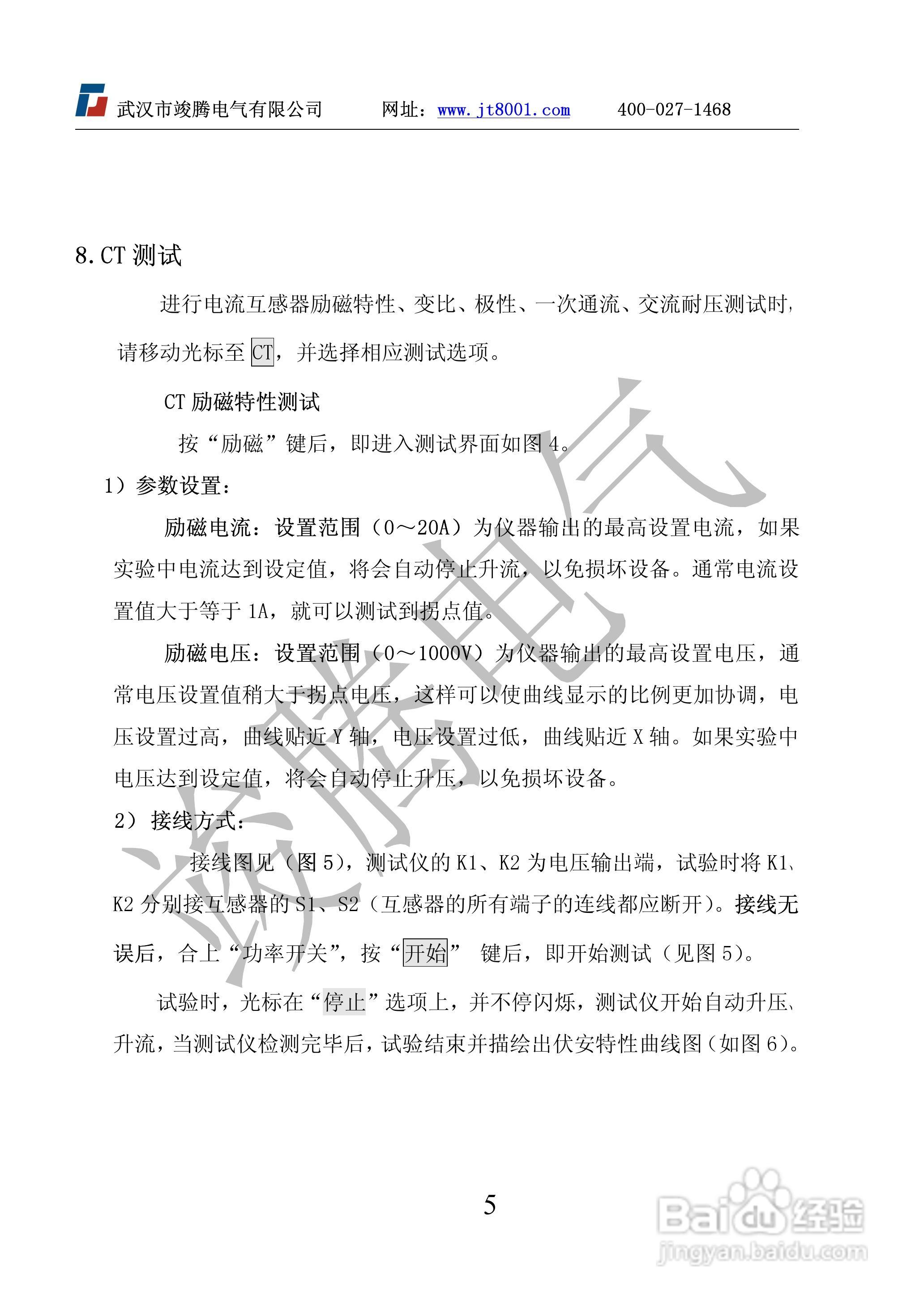竣腾JTVA-C CT伏安变比极性综合测试仪说明书:[1]
