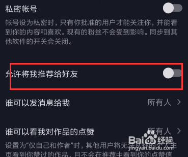 抖音怎么关闭通讯录匹配