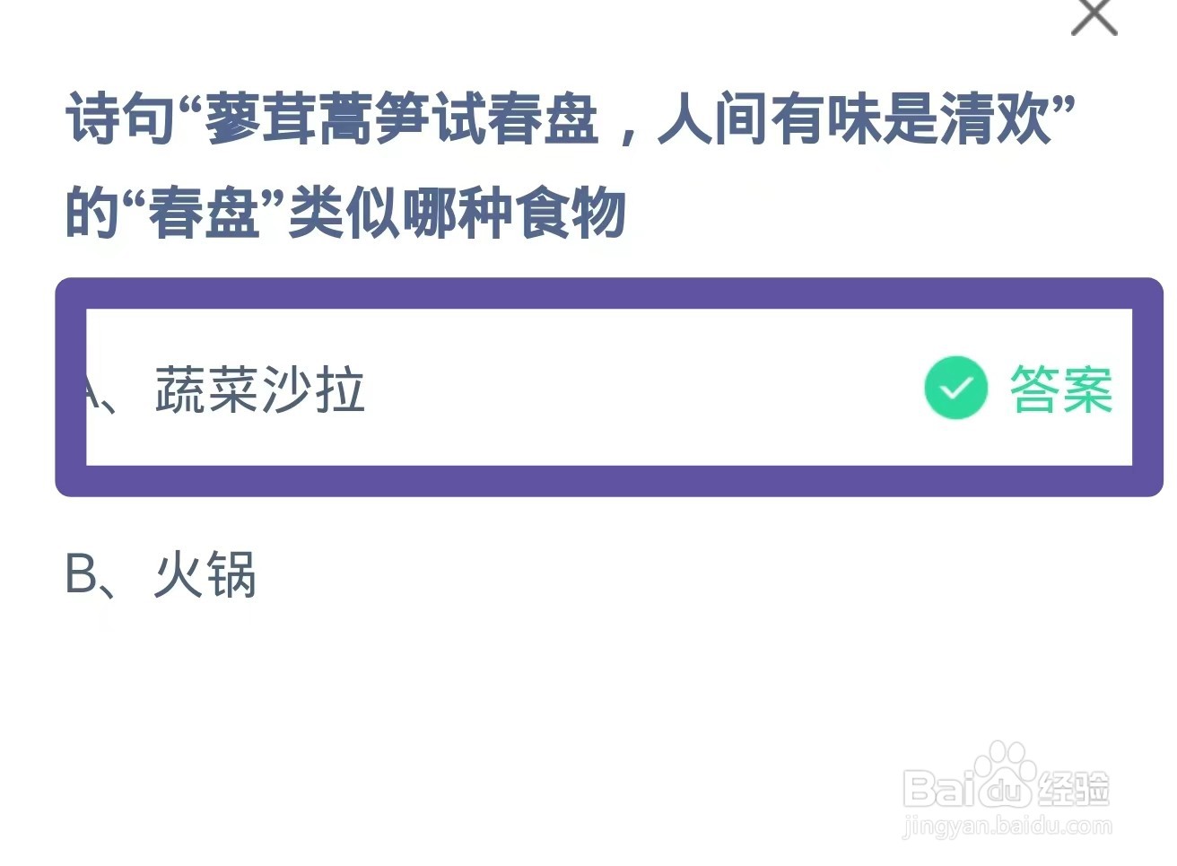 2024年3月14日蚂蚁庄园正确答案