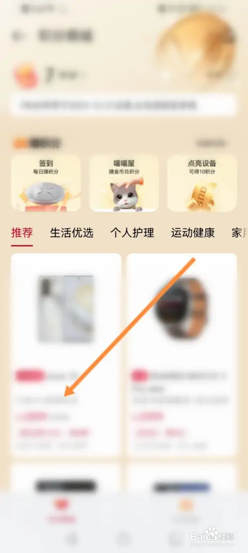 华为商城如何使用积分购买商品
