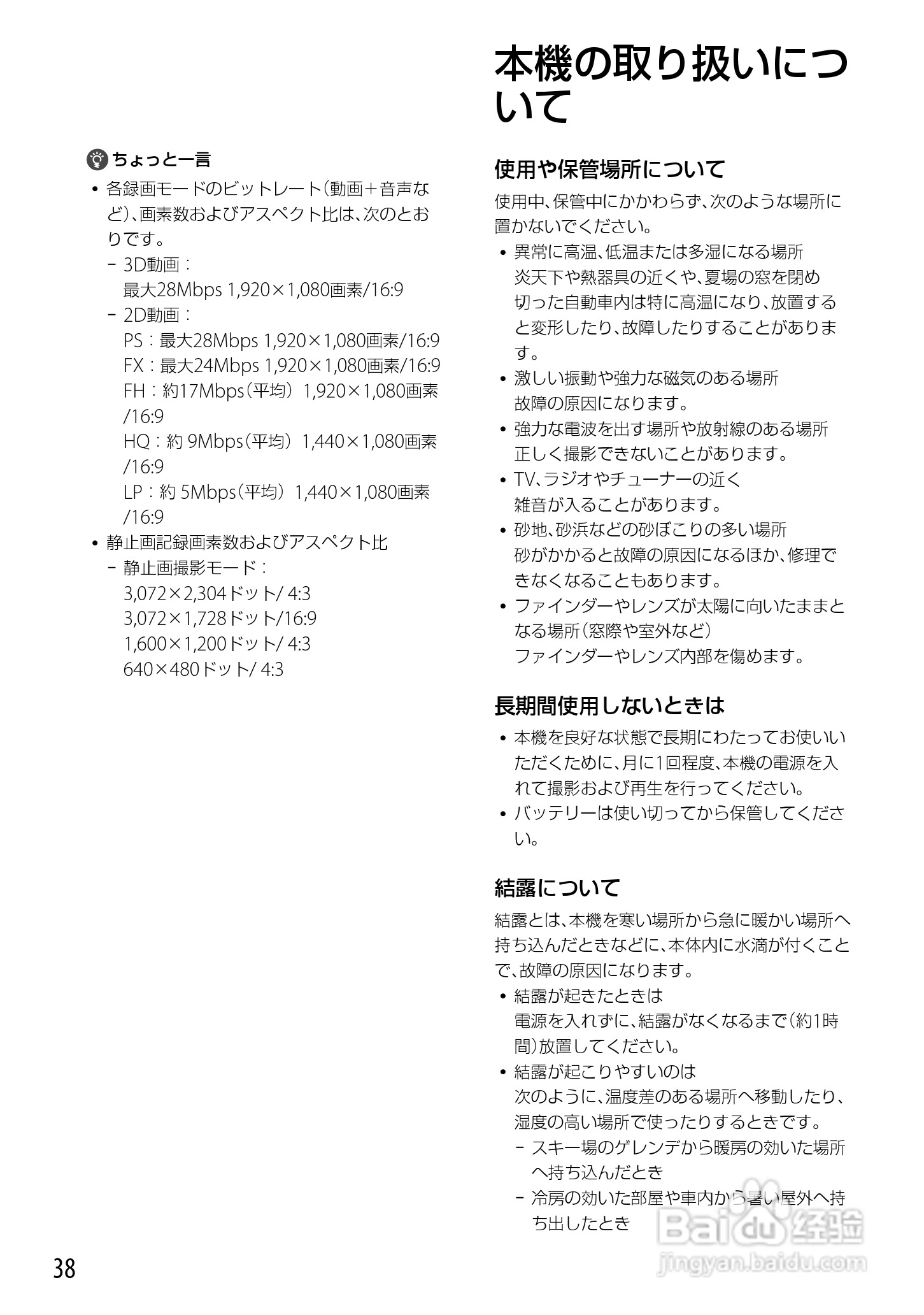 索尼DEV-5K数码摄相机使用说明书:[4]