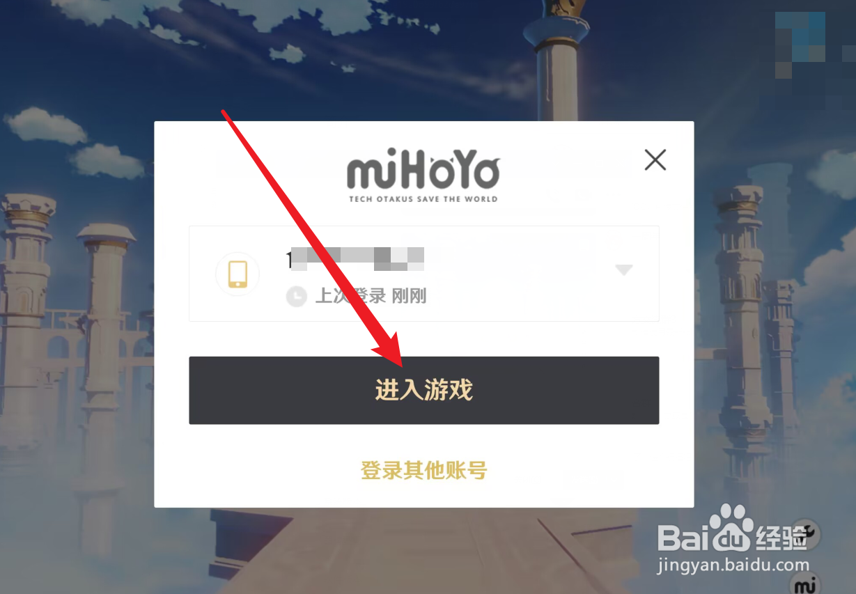 原神怎么登录账户