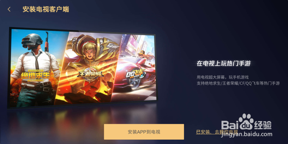 怎么样才可以在乐视X40电视上玩斗地主？