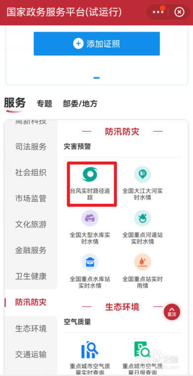卢碧台风实时路径怎么查询