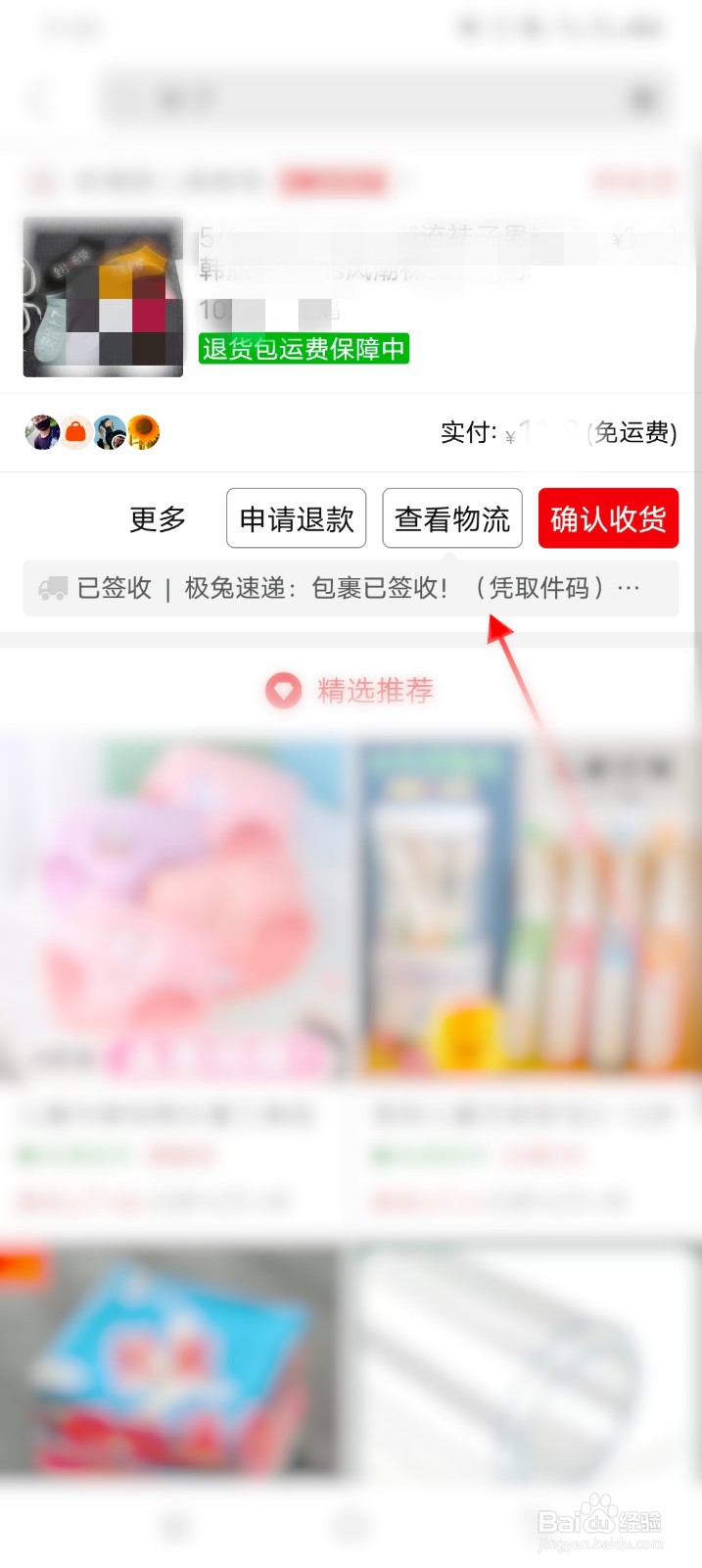 拼多多如何查看过去的订单
