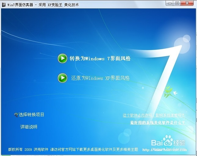 <b>xp体验win7系统</b>