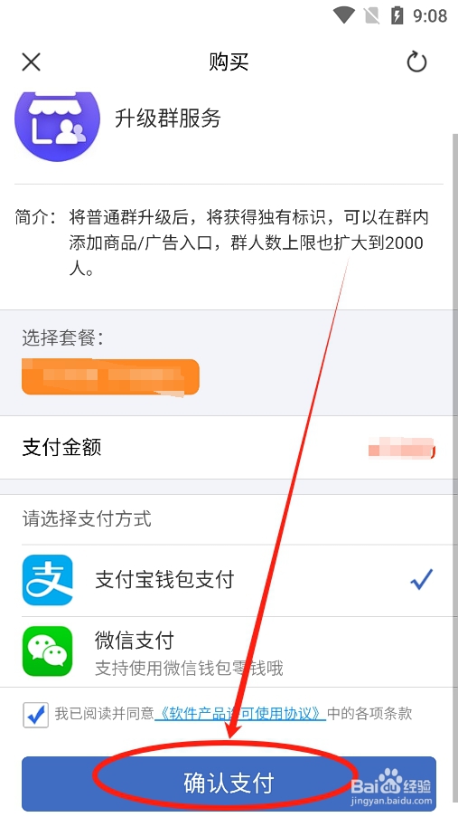 大智慧app怎么在群组中开通群广告功能