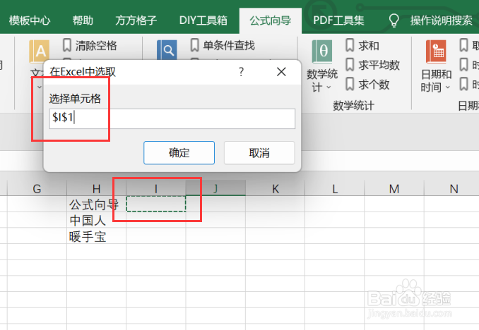 excel如何实现汉字转数字拼音