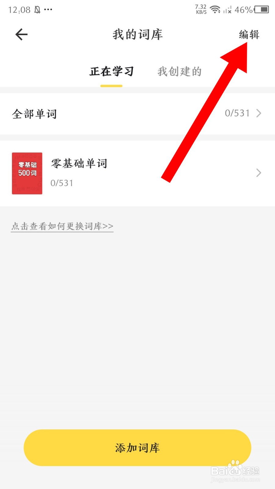 《疯狂背单词》怎么移除词库
