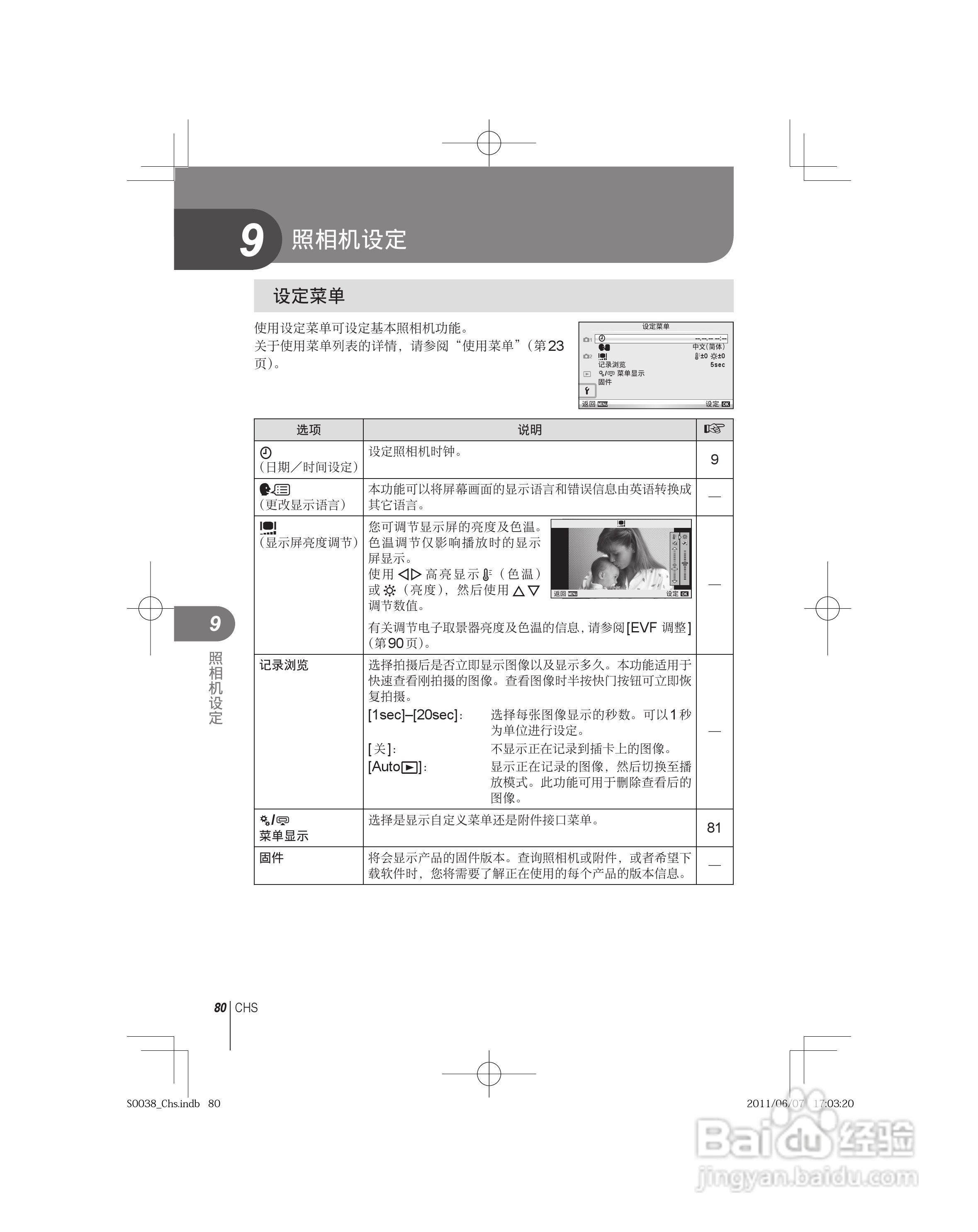 奥林巴斯E-PL3数码照相机使用说明书:[8]