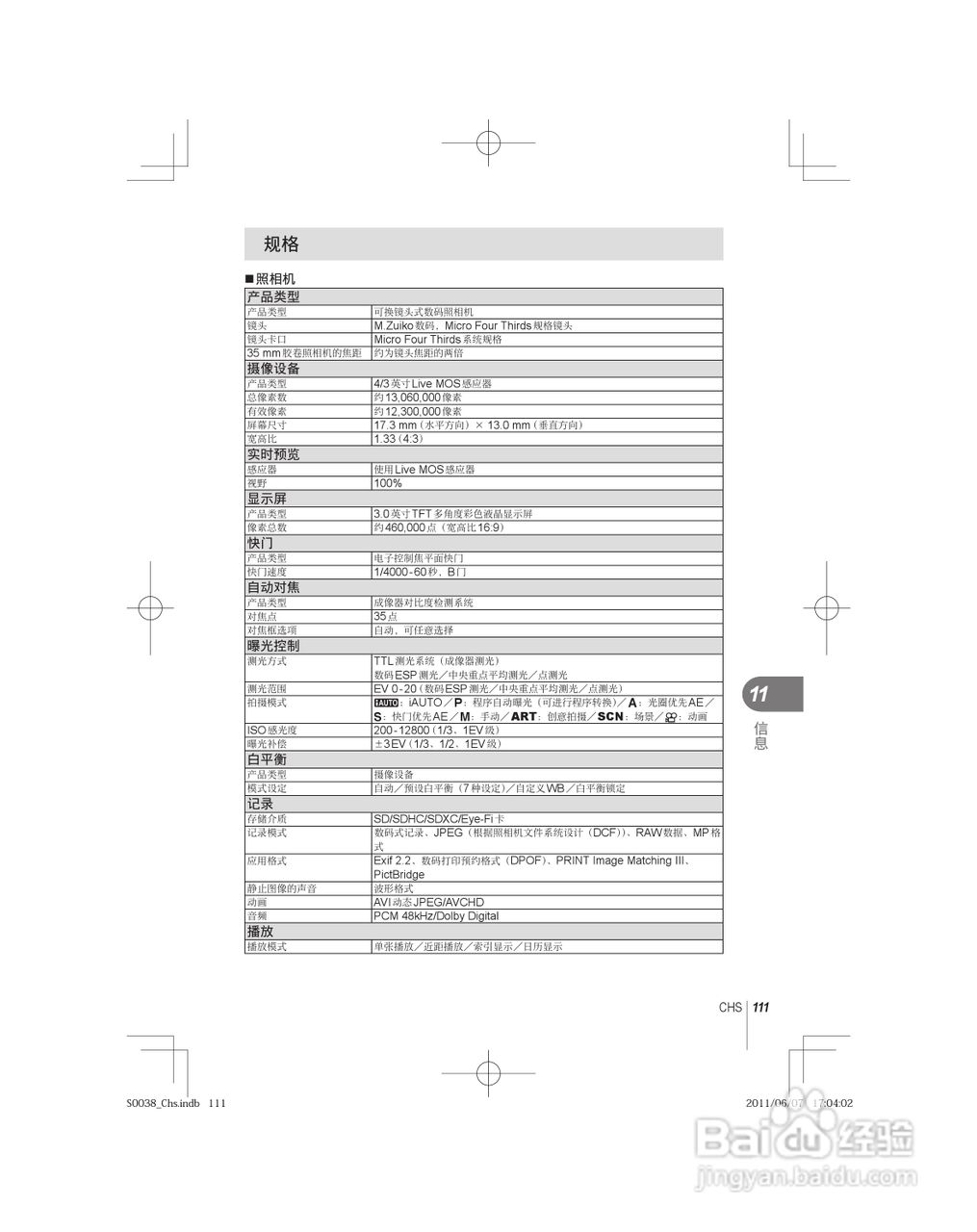 奥林巴斯E-PL3数码照相机使用说明书:[12]
