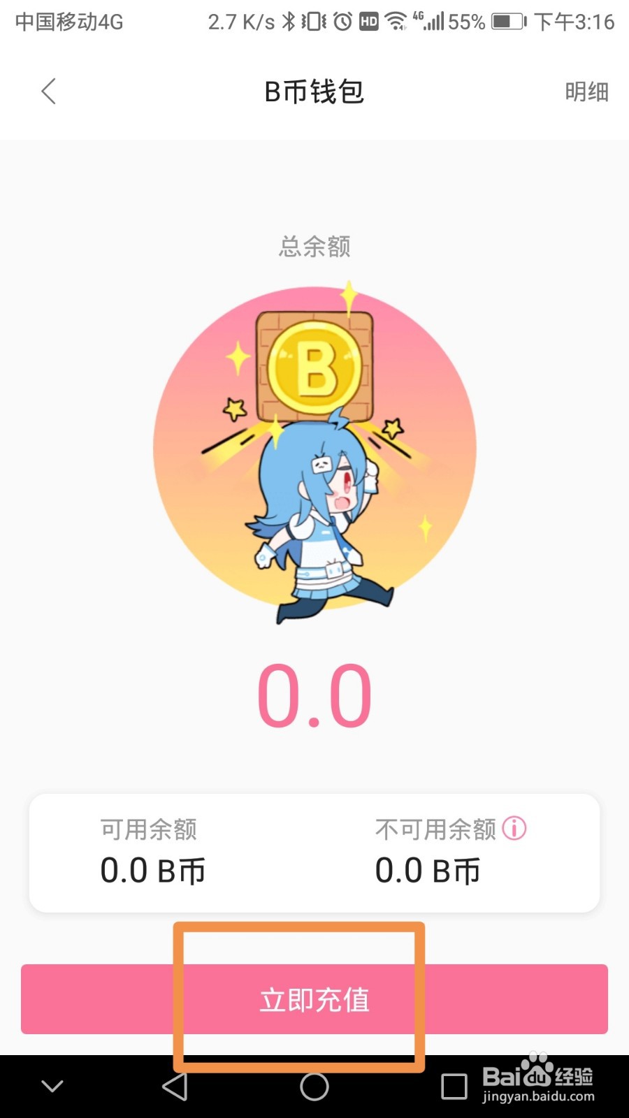 哔哩哔哩如何购买B币