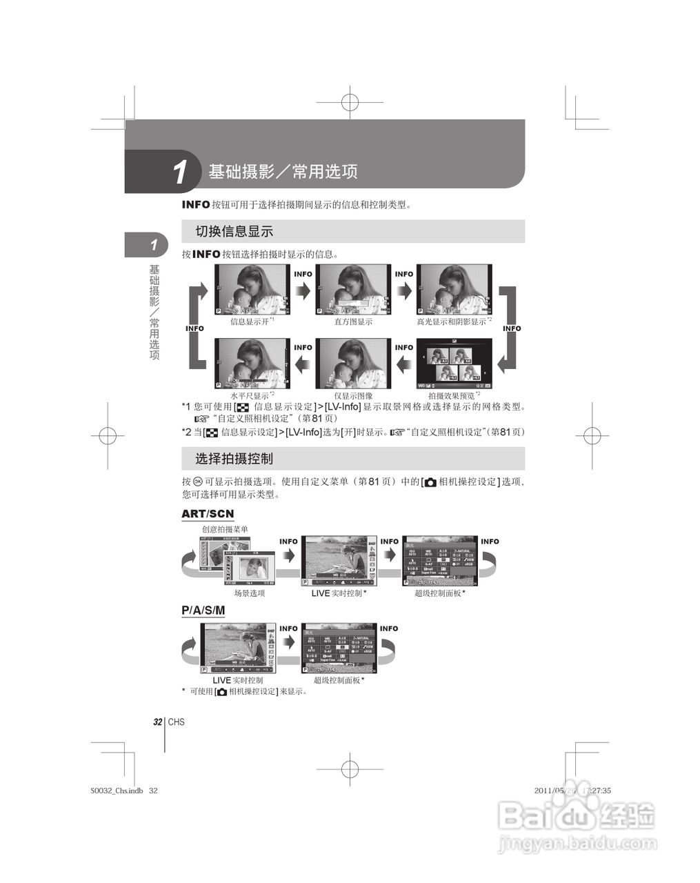 奥林巴斯E-P3数码照相机使用说明书:[4]