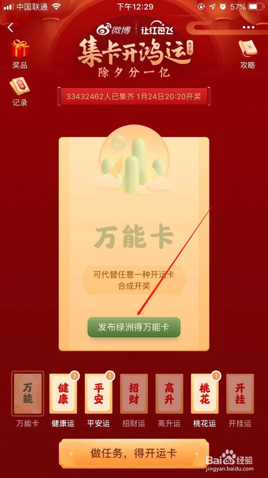 微博集卡开鸿运怎么得到万能卡