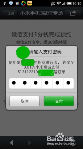 教你如何微信预约小米3