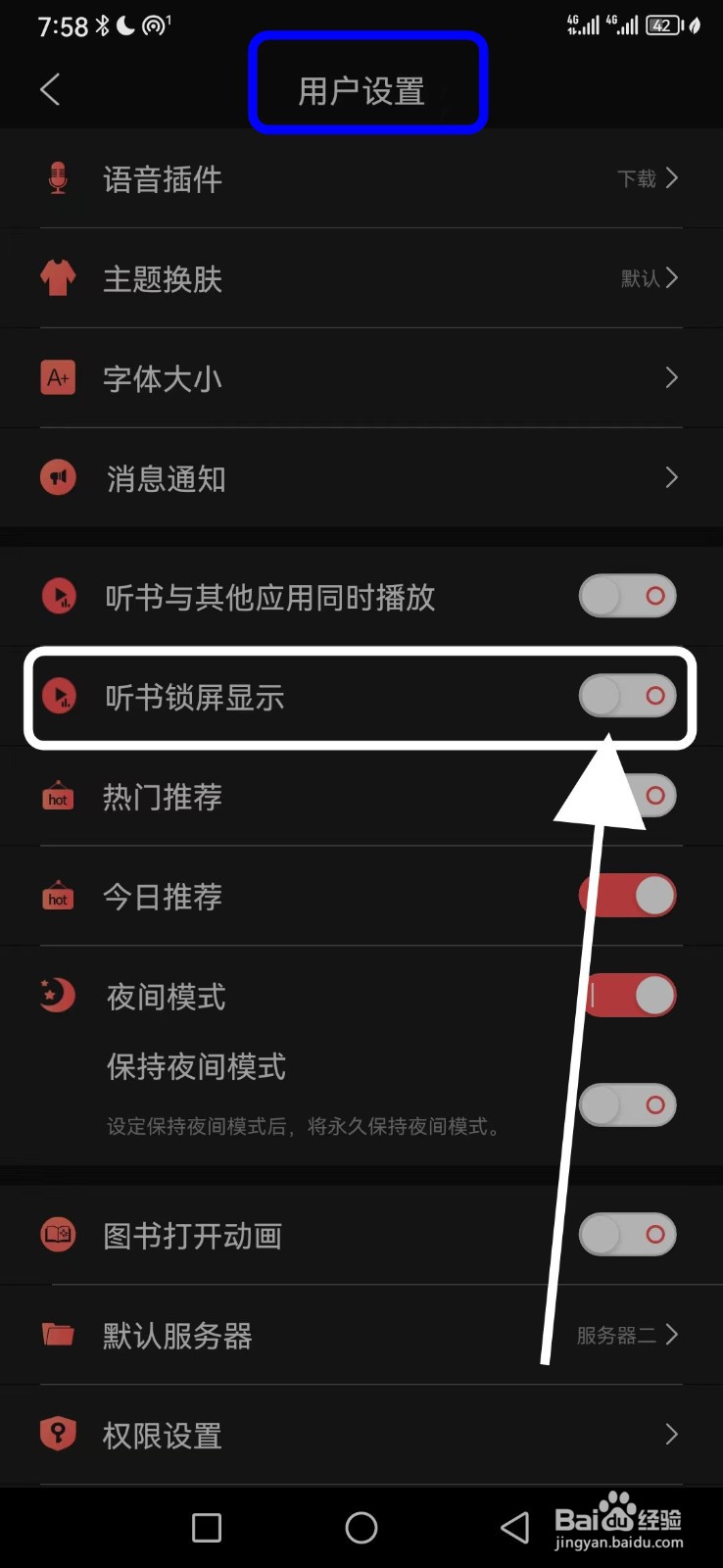 飞卢小说如何关闭听书锁屏显示功能