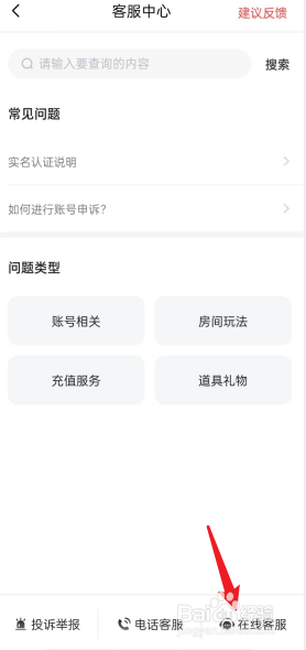 抖艺直播APP怎么联系在线客服