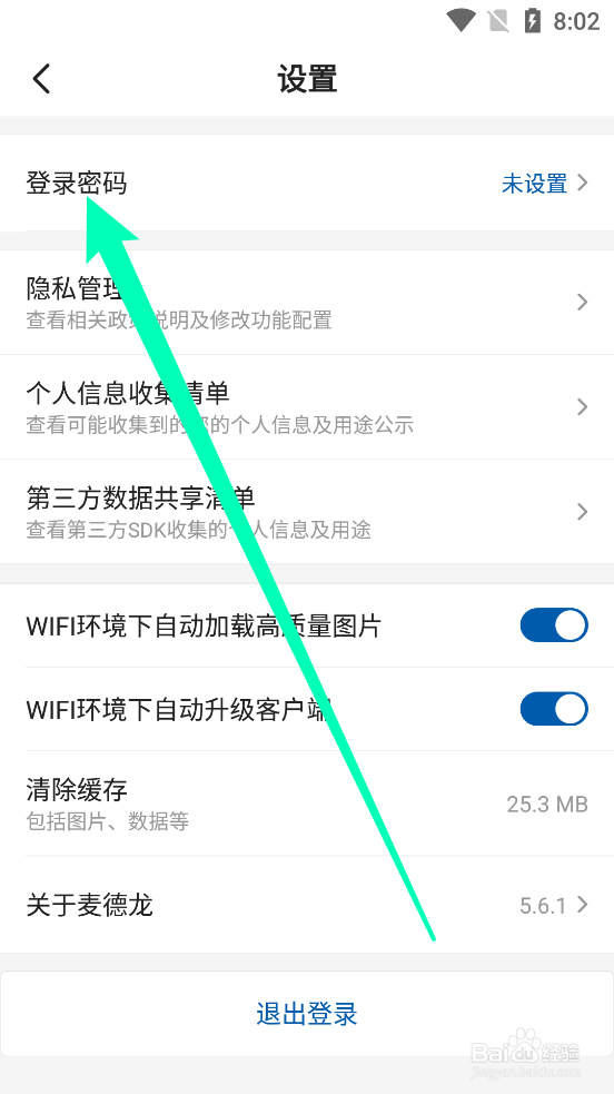 麦德龙APP中怎么初次设置密码