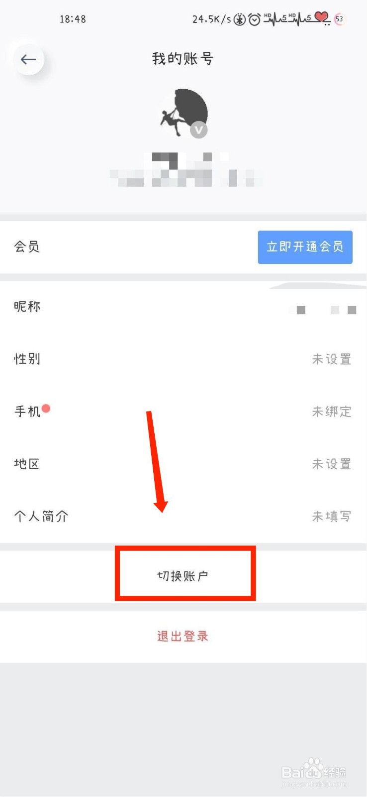 有道云笔记如何切换账户