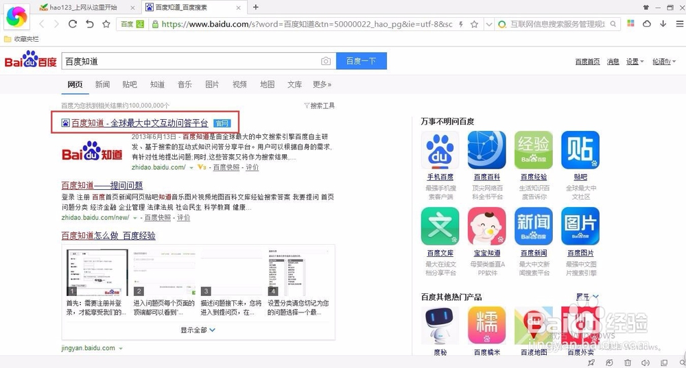 百度知道上如何提问
