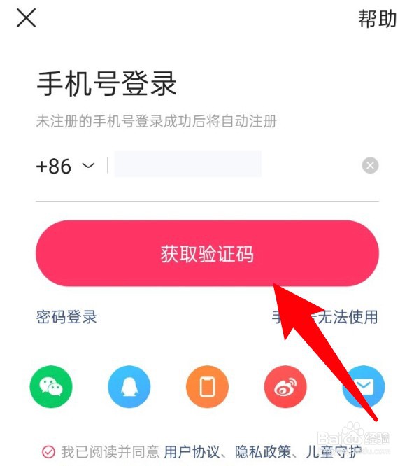 换手机后怎么登录原来的快手号