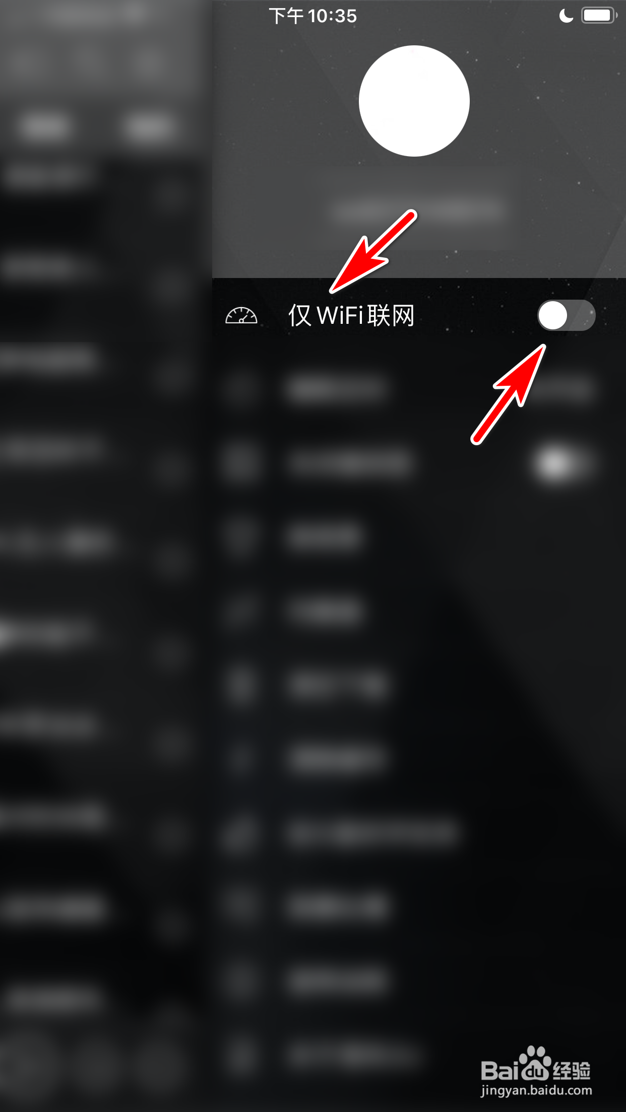 清风DJ怎么设置仅在WiFi网络下才能联网
