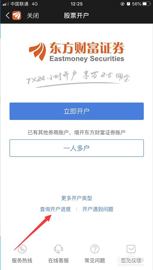 东方财富怎么找回资金号