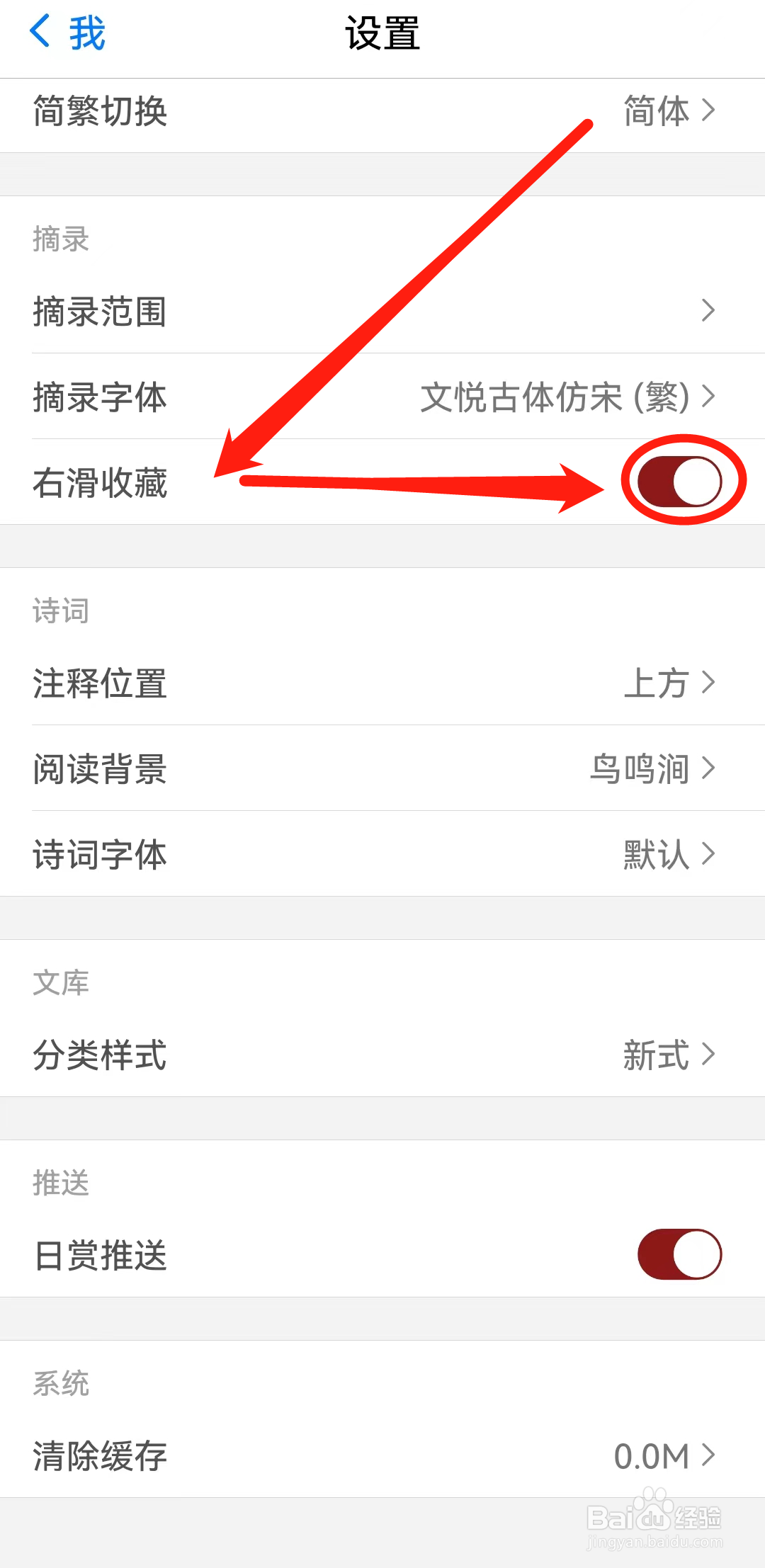如何在西窗烛软件开启右滑收藏