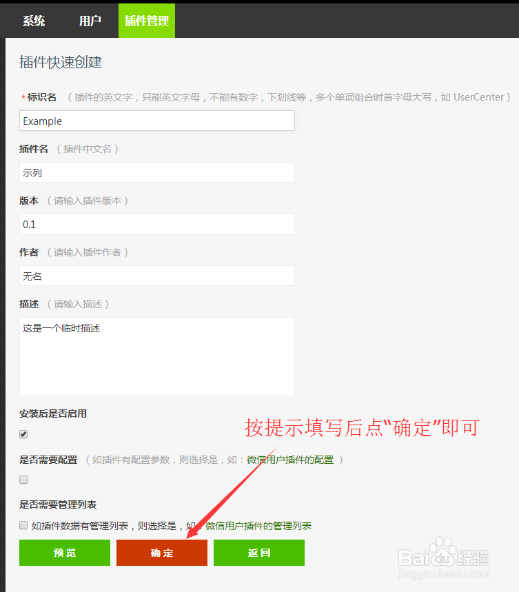 weiphp如何新建一个插件