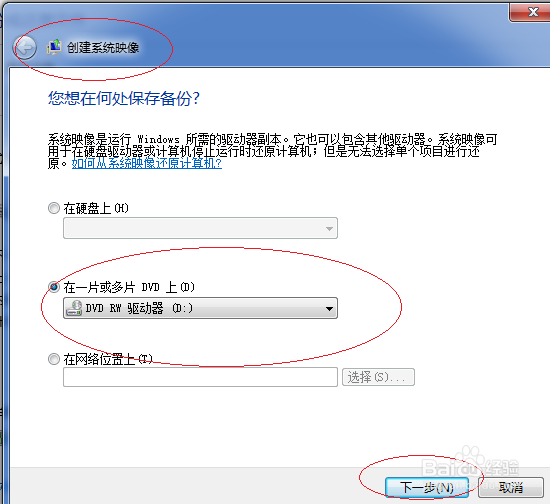 Windows 7如何创建系统映像