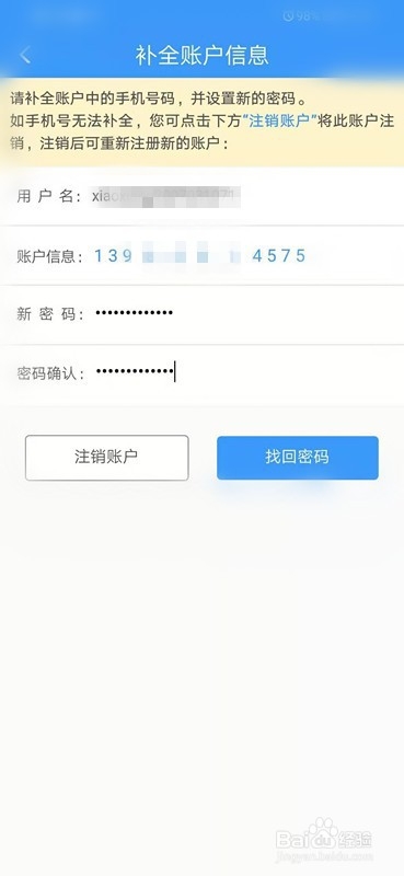 怎么找回12306密码？