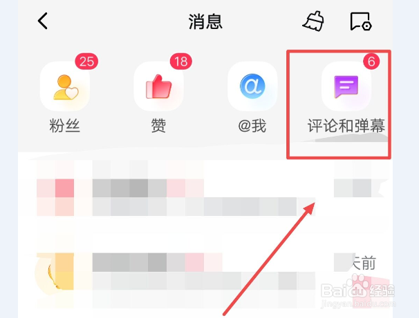 西瓜视频怎么查看弹幕消息