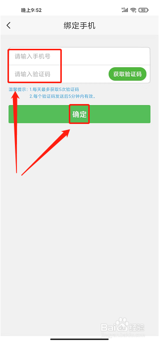 蕾丝直播APP怎么绑定手机号