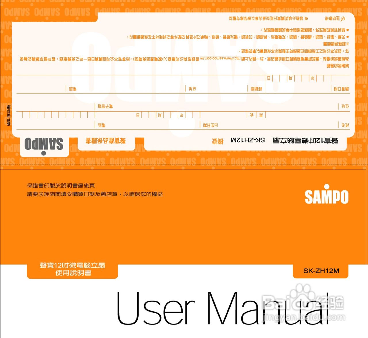 声宝SK-ZH12M型立扇说明书
