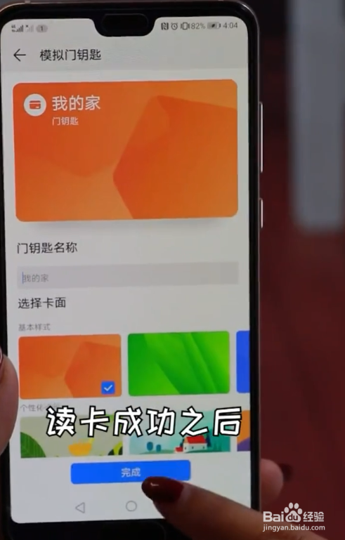 手机秒变门钥匙的小妙招
