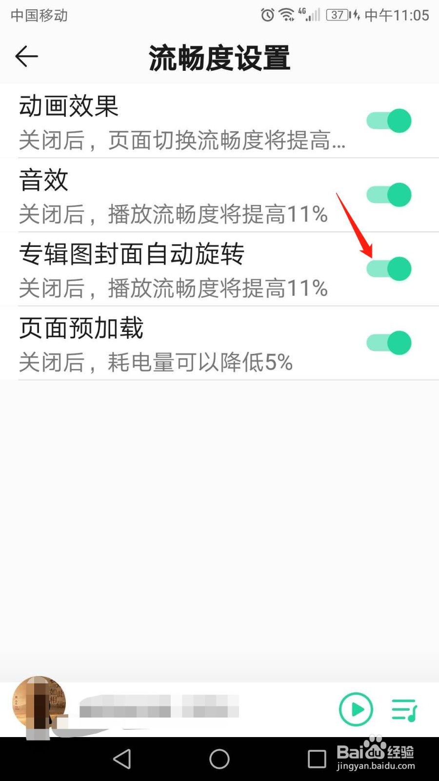 QQ音乐如何关闭专辑图封面自动旋转