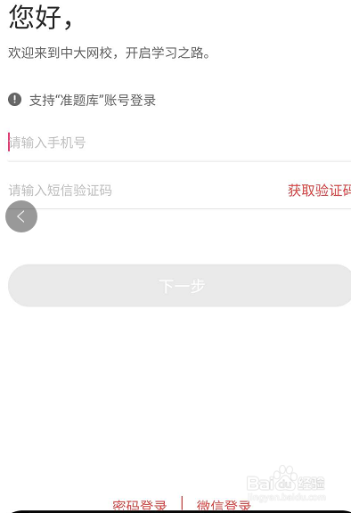 中大网校怎么查找远程教育学历相关的学习课程