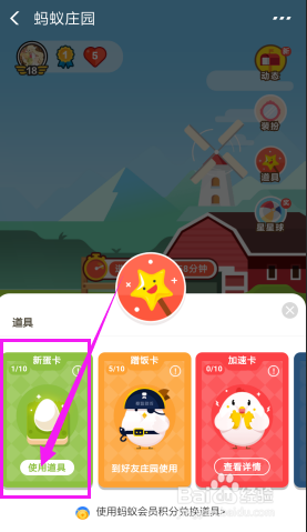 蚂蚁庄园新蛋卡怎么领取