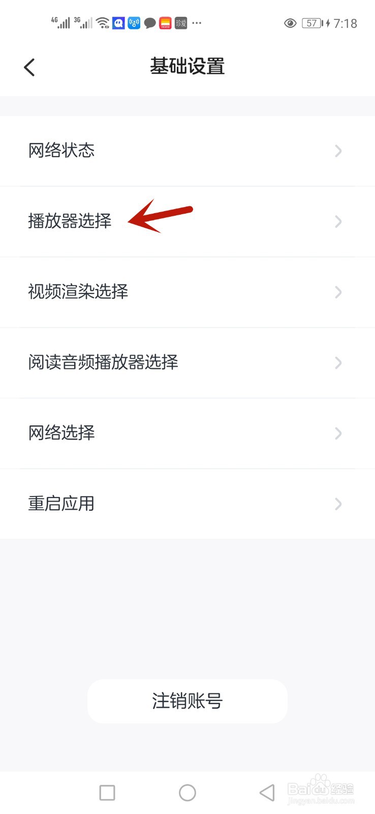 叫叫怎么设置成使用系统播放器播放文件