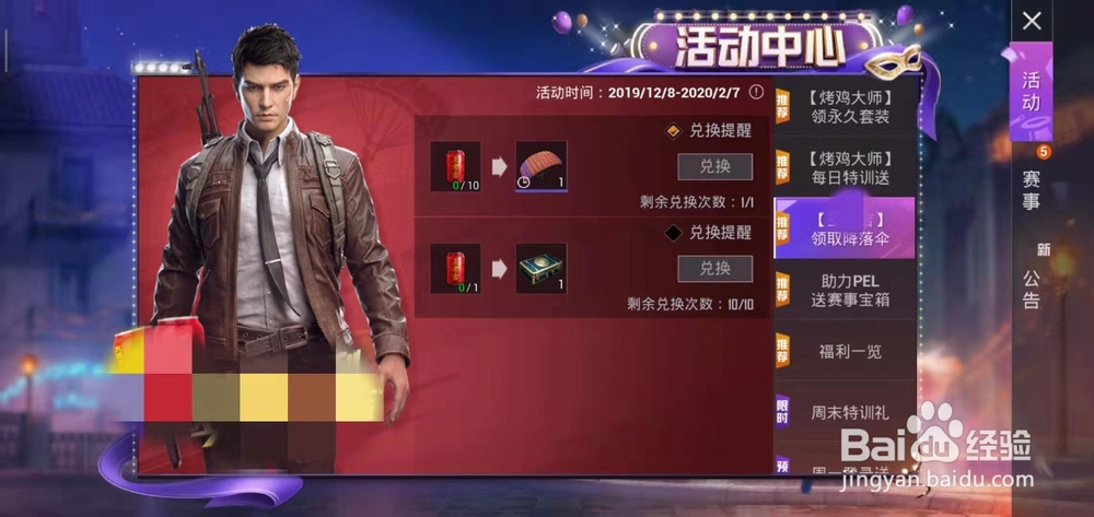 和平精英绚烂橙彩降落伞获取攻略！