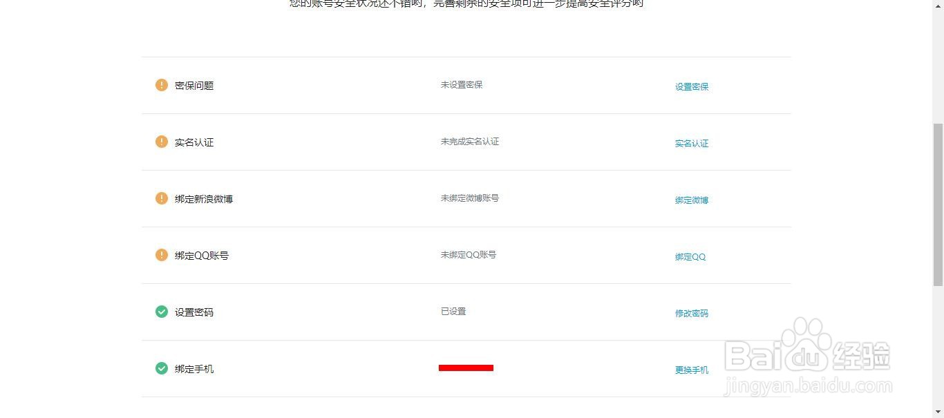 bilibili怎么提高账户安全