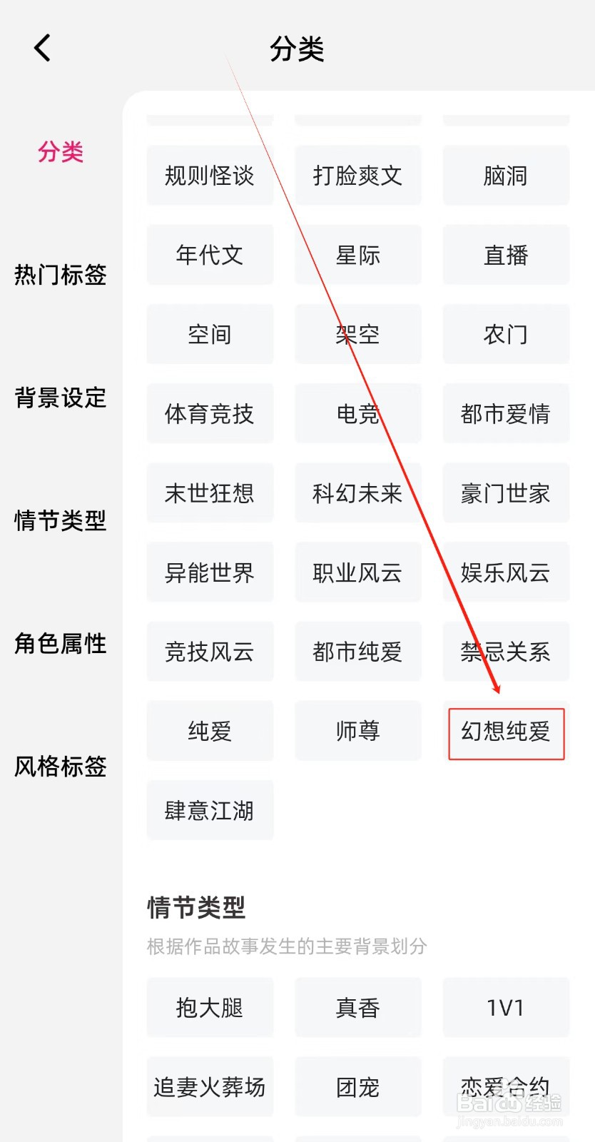 海棠书城怎样查询幻想纯爱分类呢？