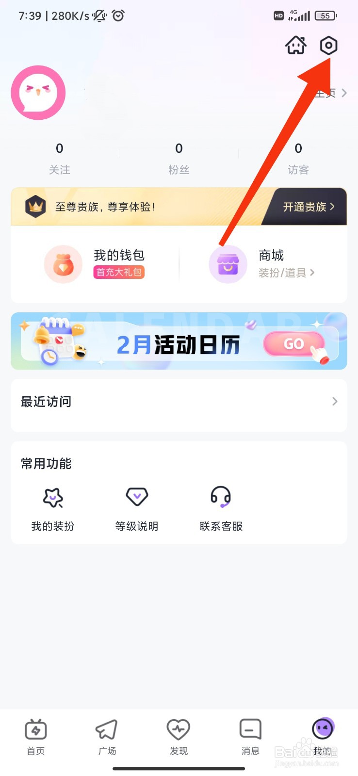 咕咕语音怎么开启防跟随