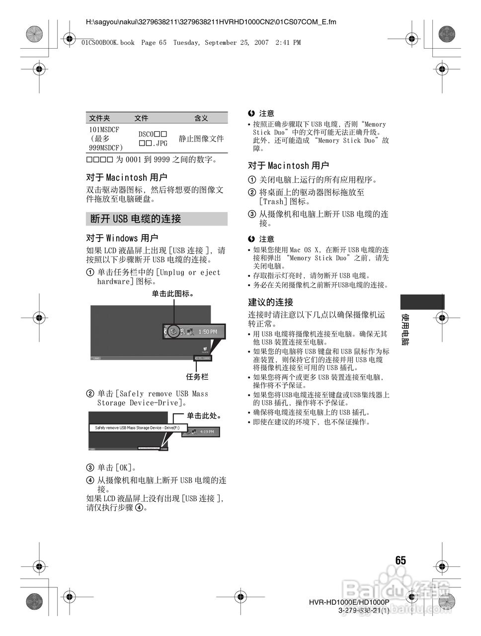 索尼HDR-HD1000E数字摄录一体机使用说明书:[7]