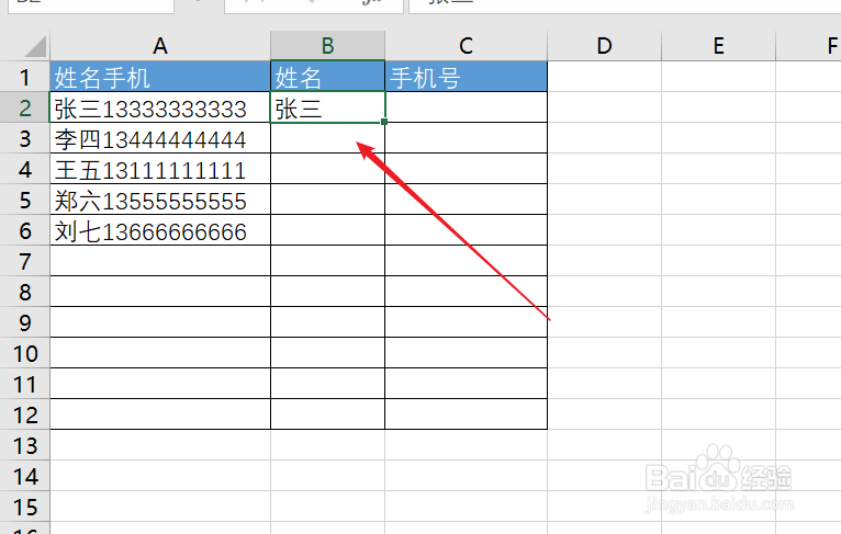 excel2016如何批量拆分姓名和手机号的表格？