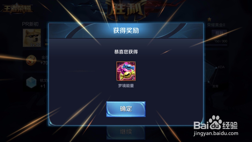 王者荣耀梦奇能量获取攻略