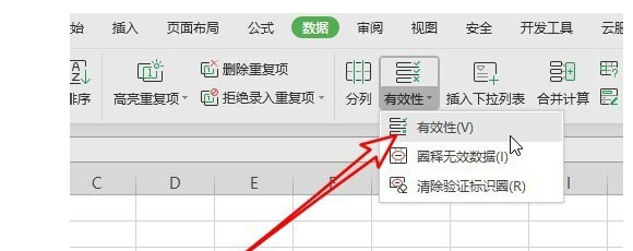 wps表格单元格怎么限制输入位数？