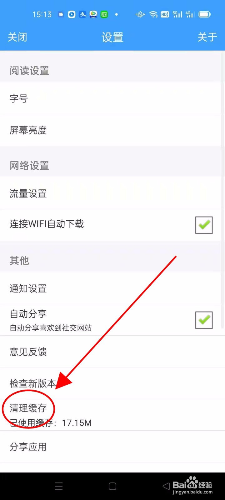 生活圈APP怎么清理缓存