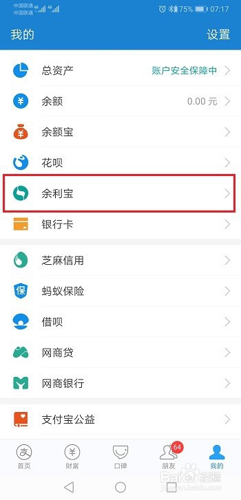 余利宝支付还款是什么，怎么开通